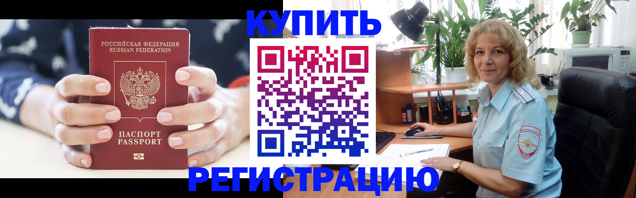 купить прописку в Соль-Илецке